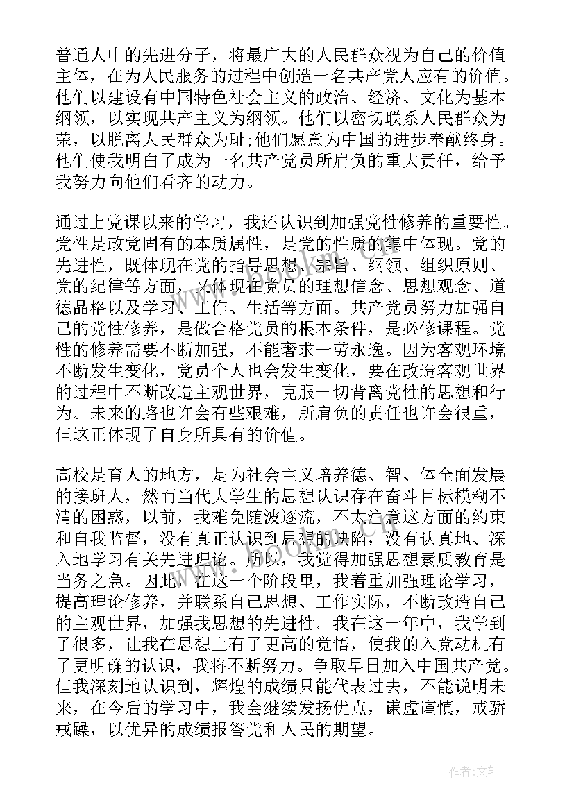 思想汇报国家时事(模板6篇)