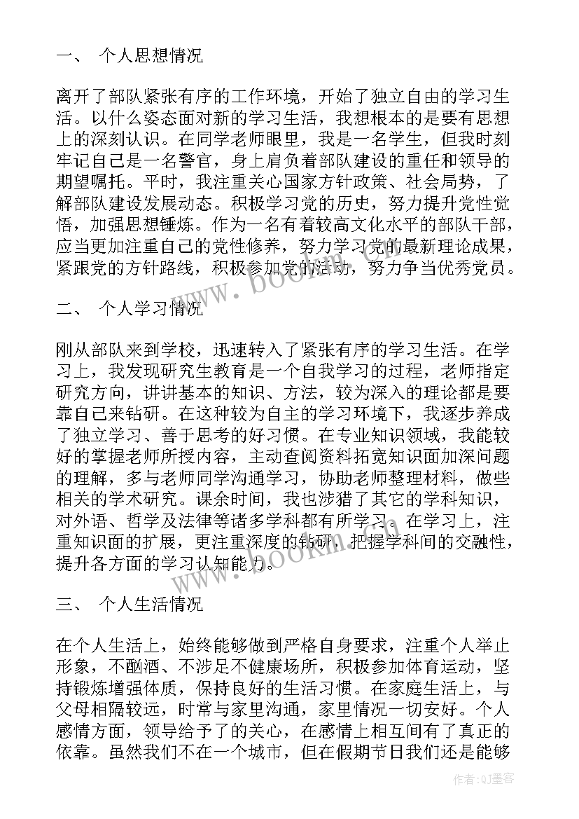 部队党员思想汇报内容(汇总9篇)