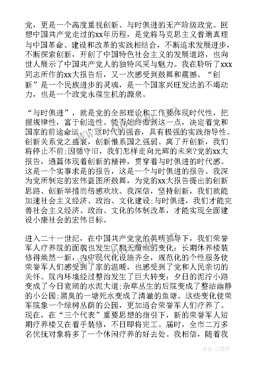 部队党员思想汇报内容(汇总9篇)