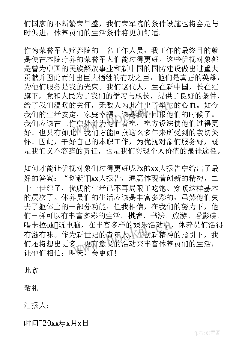 部队党员思想汇报内容(汇总9篇)