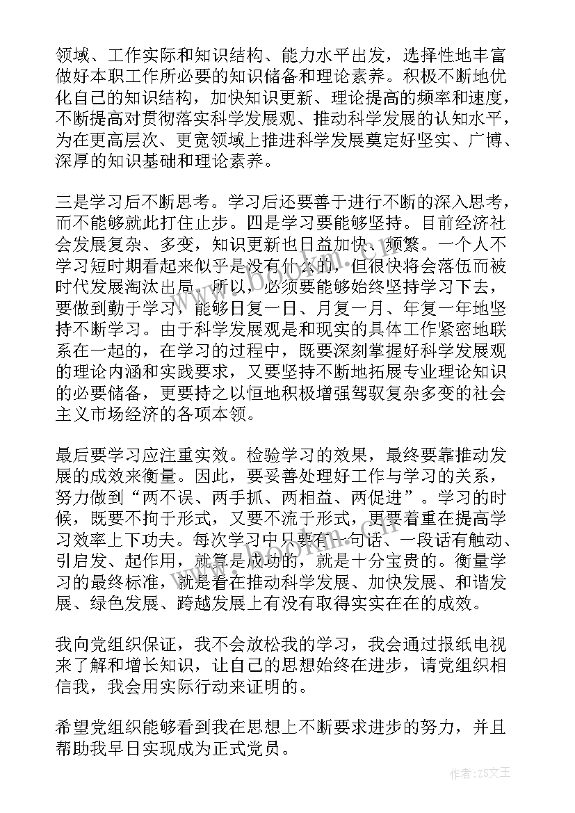 最新疫情开学后大学生思想汇报(精选5篇)