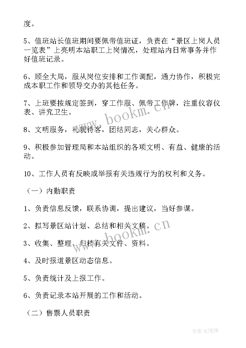 2023年景区管理员思想汇报(优秀5篇)