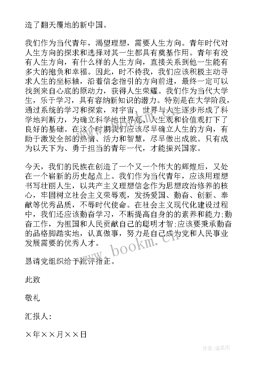 最新党员发展对象思想汇报 发展对象思想汇报党员发展对象思想汇报(模板8篇)