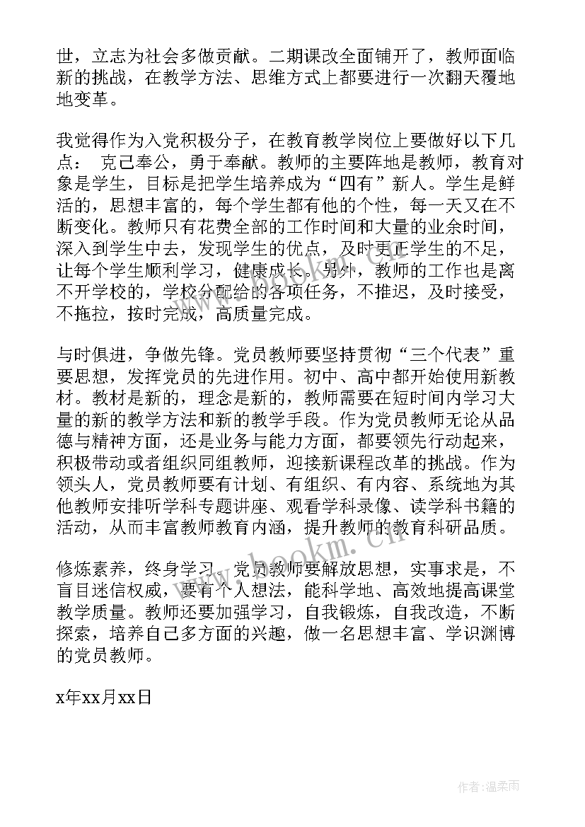 最新党员发展对象思想汇报 发展对象思想汇报党员发展对象思想汇报(模板8篇)