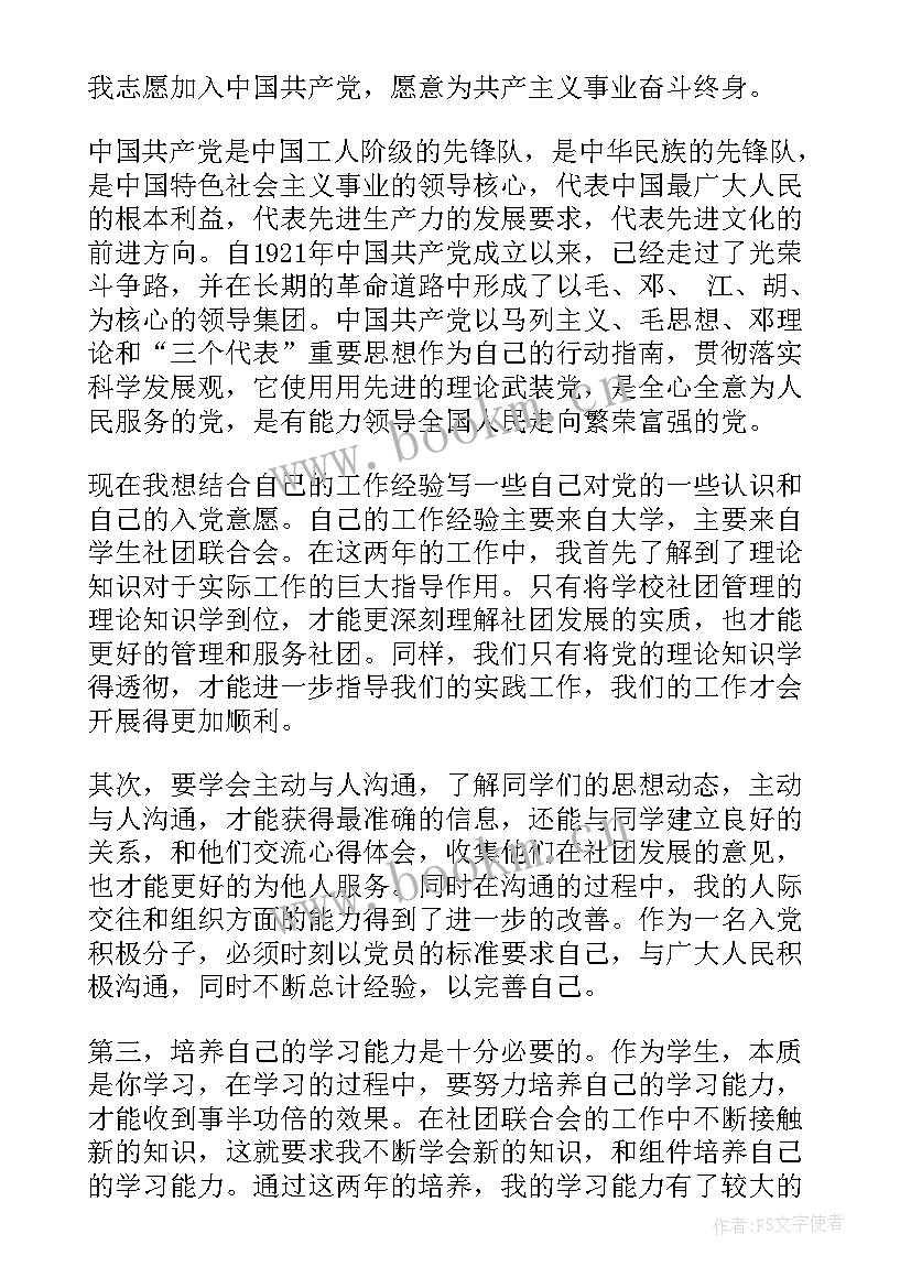 2023年入党思想报告大二(优质5篇)