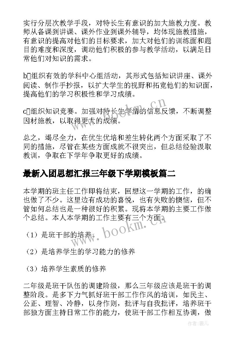 最新入团思想汇报三年级下学期(大全7篇)