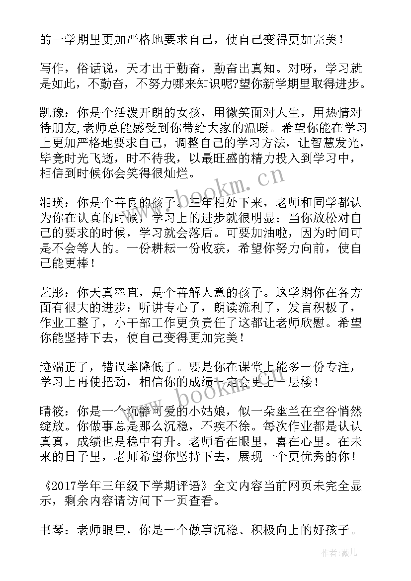 最新入团思想汇报三年级下学期(大全7篇)