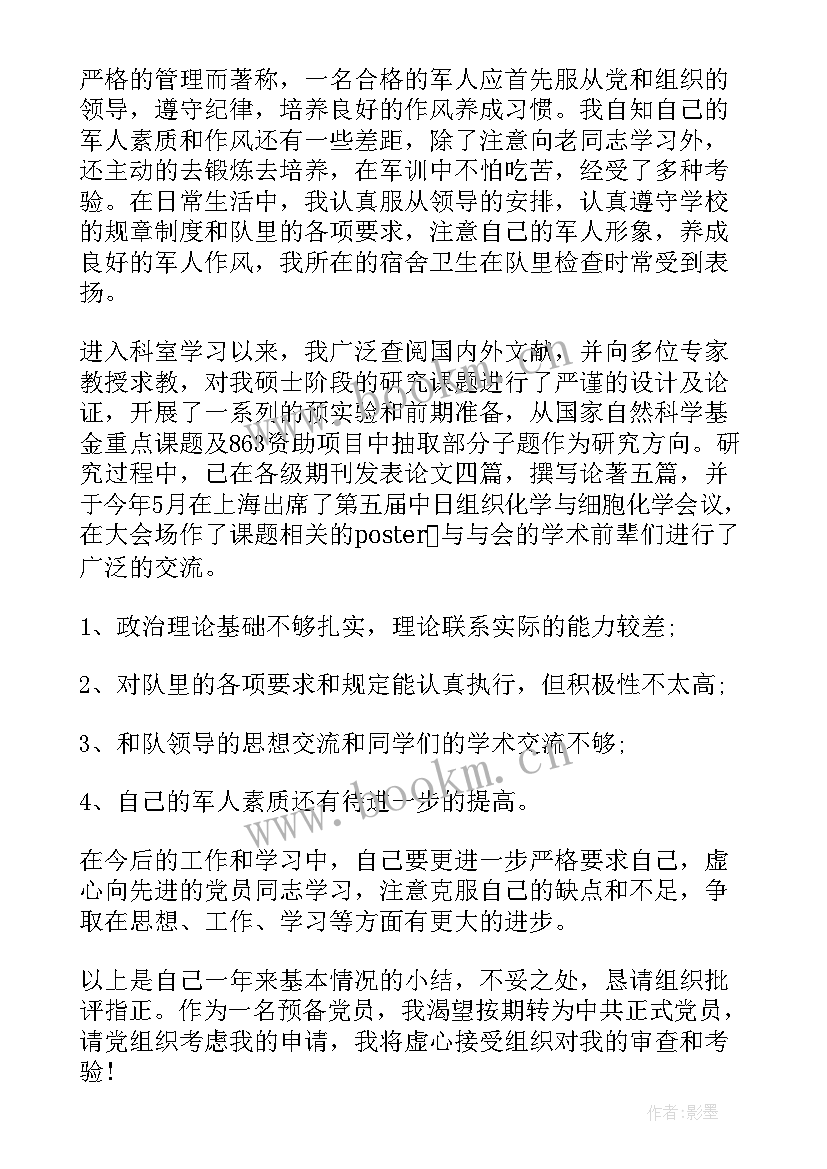 转正党员思想汇报第一季(模板5篇)