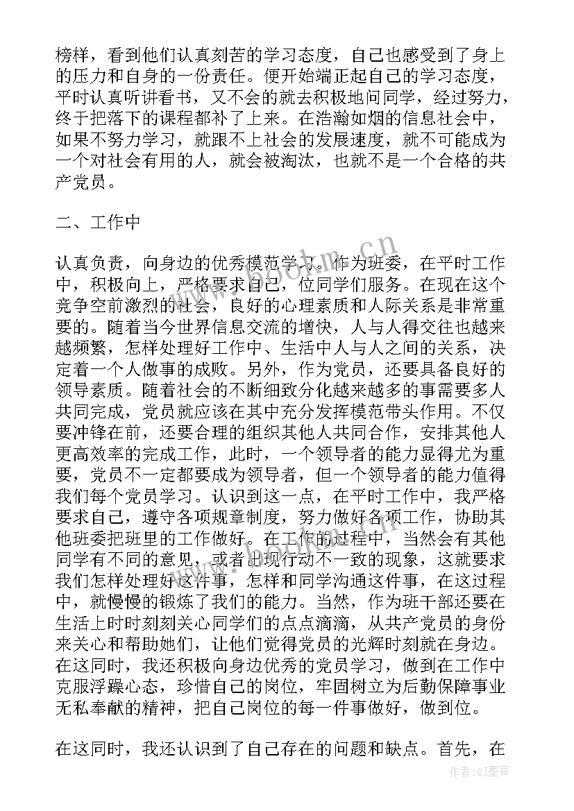 保安人员思想汇报 入党积极分子思想汇报(实用6篇)