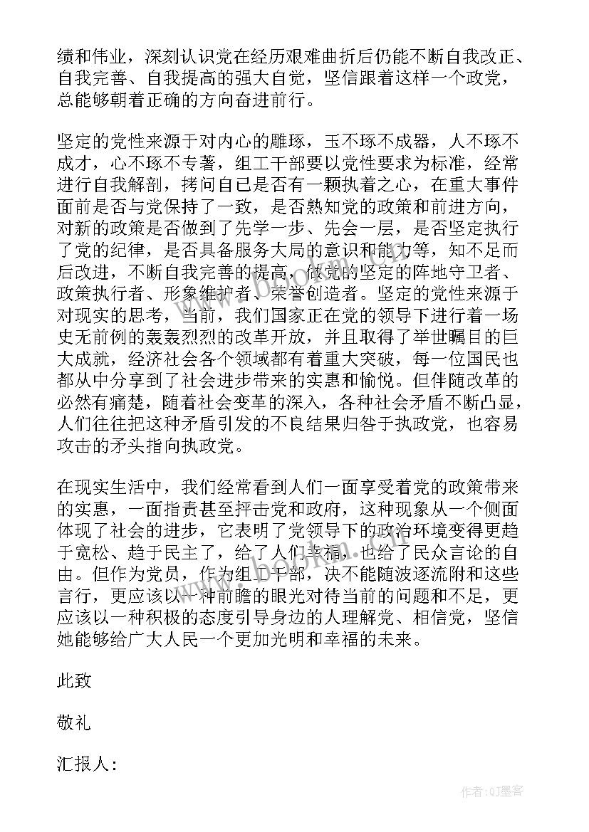 保安人员思想汇报 入党积极分子思想汇报(实用6篇)