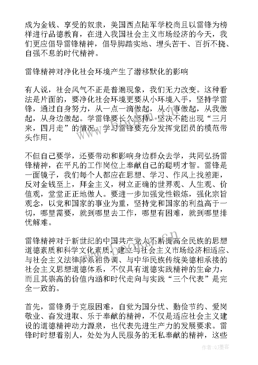 保安人员思想汇报 入党积极分子思想汇报(实用6篇)