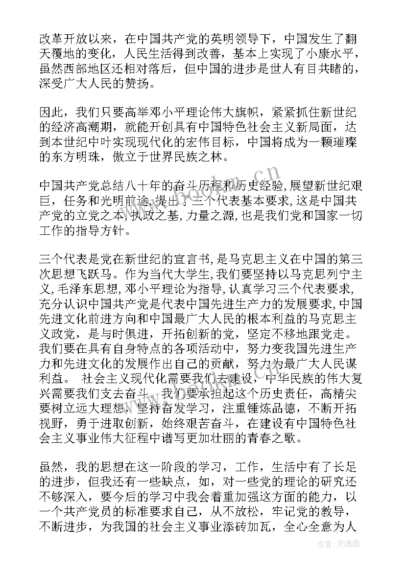 2023年企事业单位思想汇报 入党思想汇报格式(精选10篇)