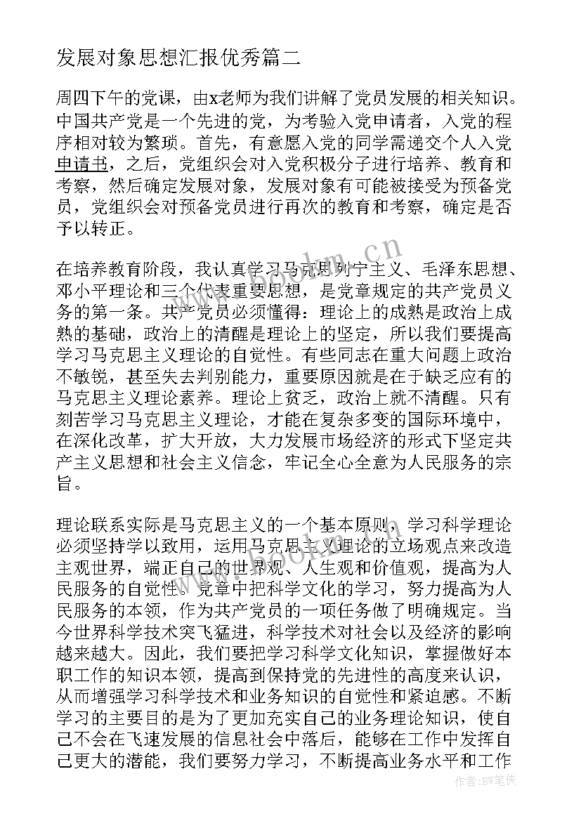 2023年入党思想汇报多久 入党发展对象思想汇报入党发展对象思想汇报(通用6篇)