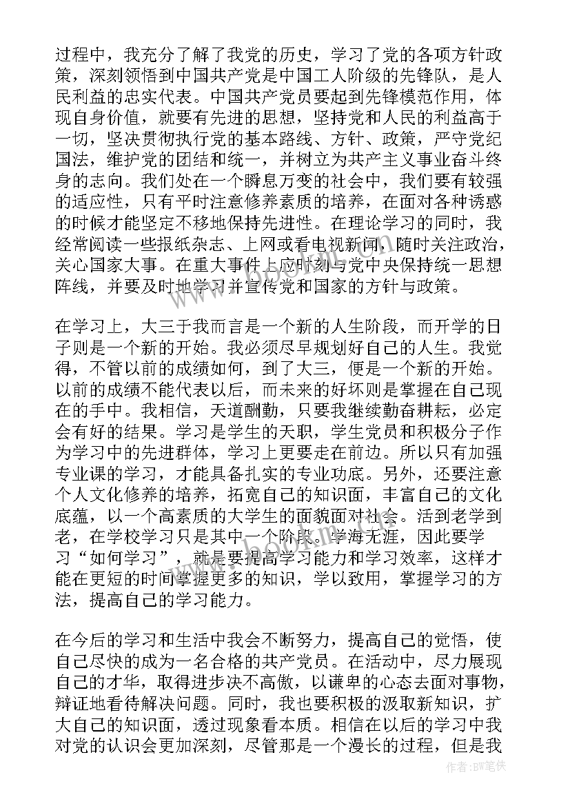 2023年入党思想汇报多久 入党发展对象思想汇报入党发展对象思想汇报(通用6篇)