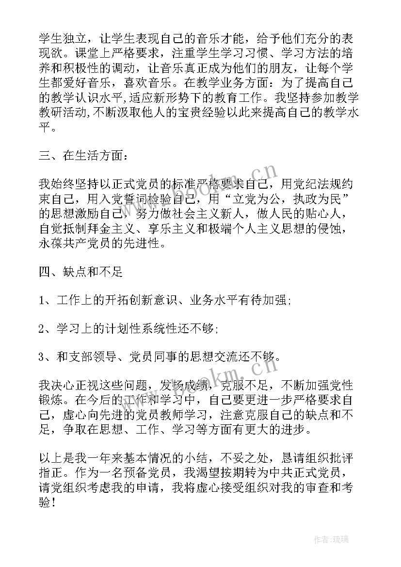 最新的入党思想汇报 写入党思想汇报格式(汇总9篇)