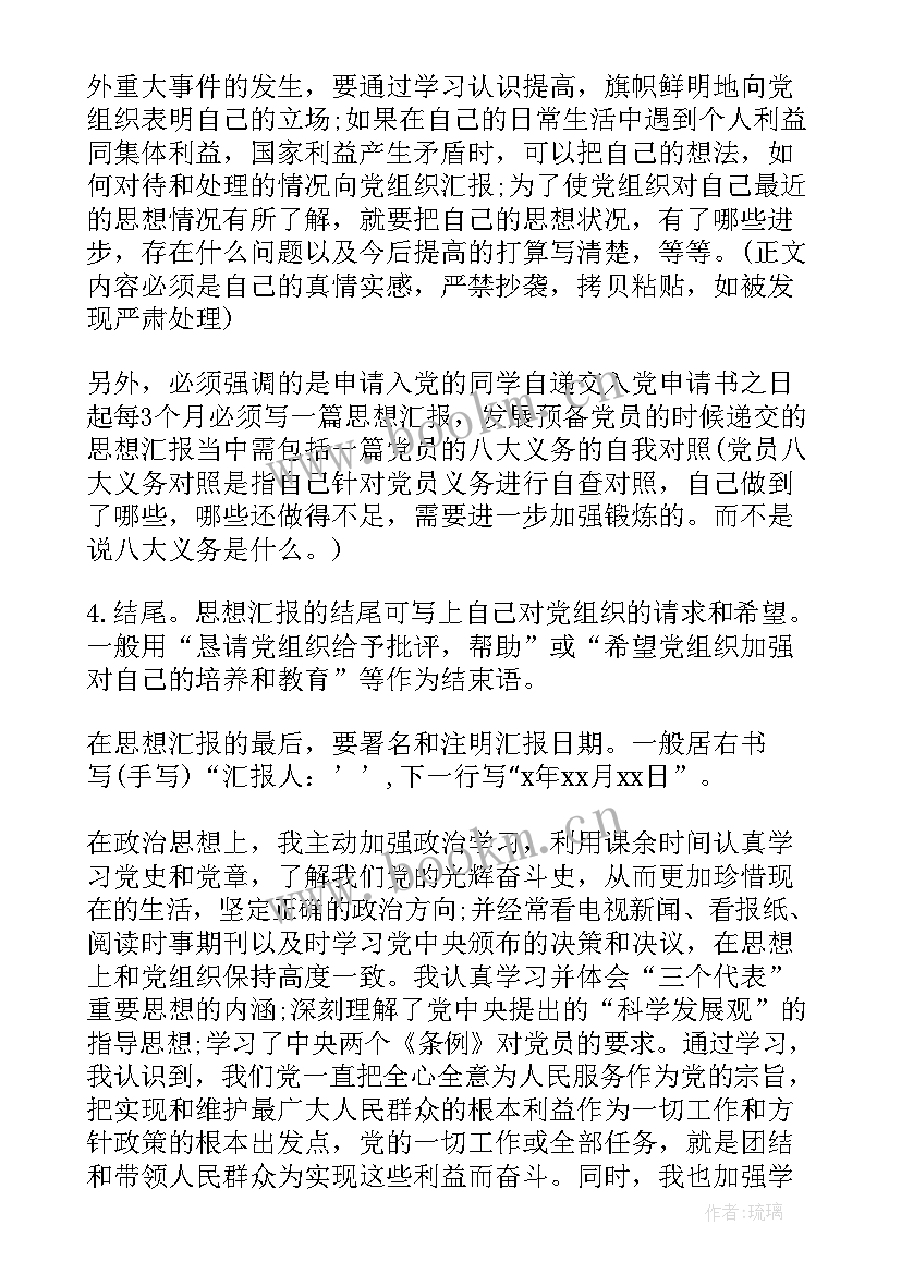 最新的入党思想汇报 写入党思想汇报格式(汇总9篇)