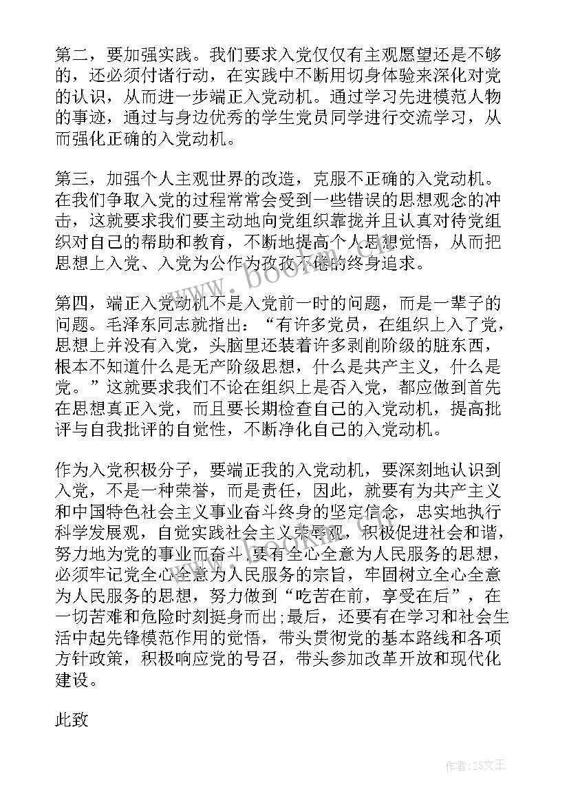 入党积极分子思想汇报程序 入党积极分子思想汇报(汇总10篇)