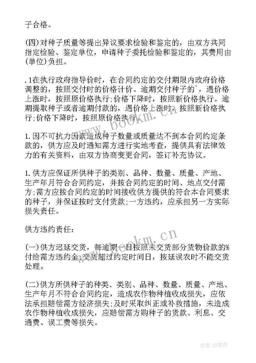 空调维保合同 供需合同(优秀8篇)