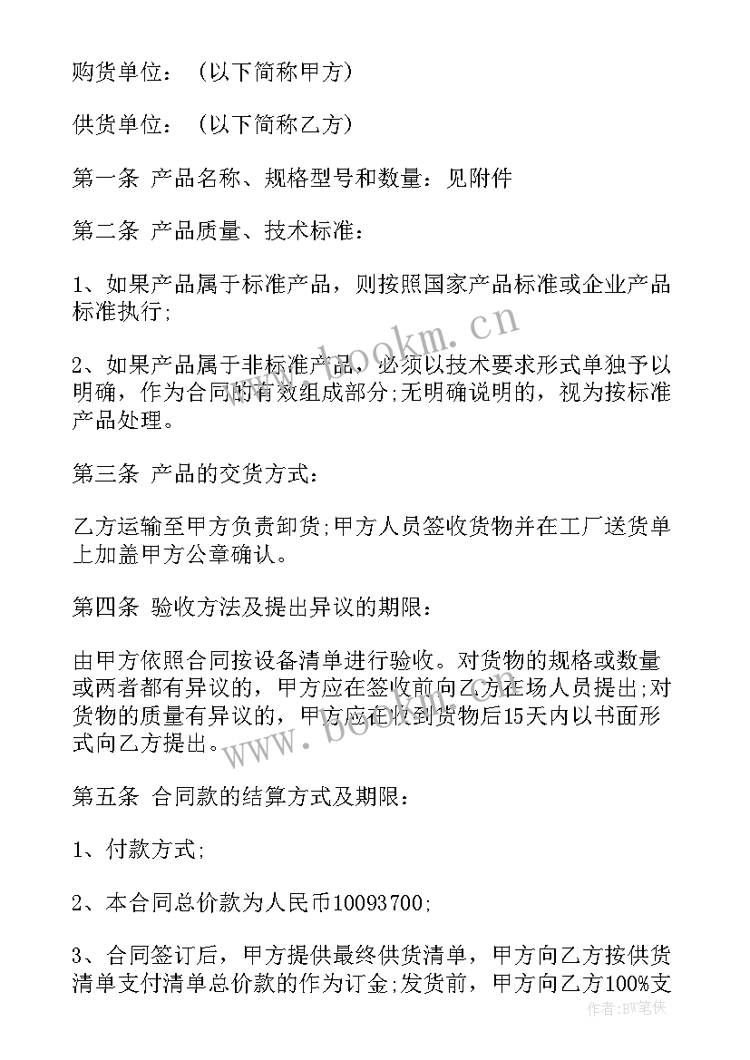 空调维保合同 供需合同(优秀8篇)