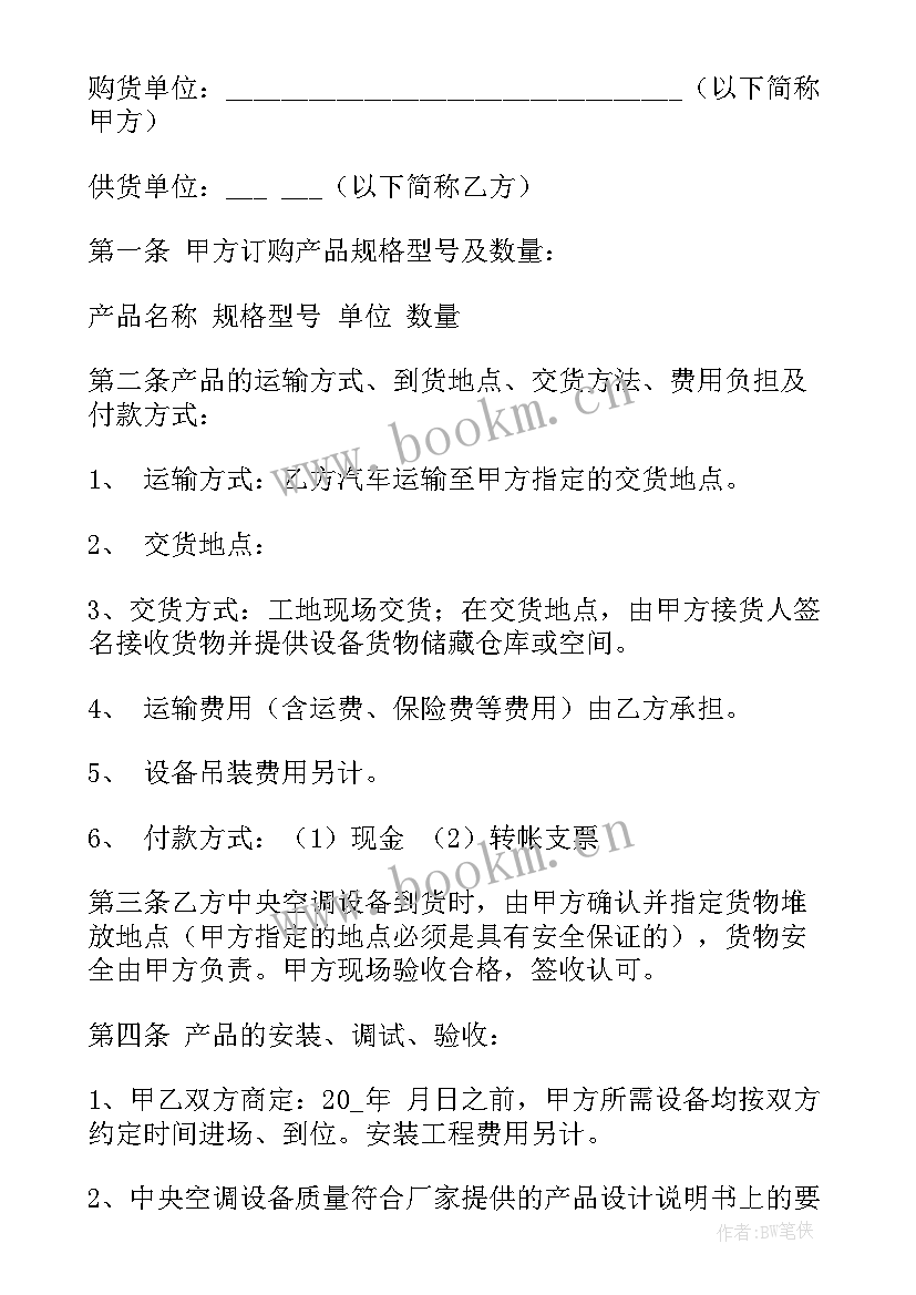 空调维保合同 供需合同(优秀8篇)