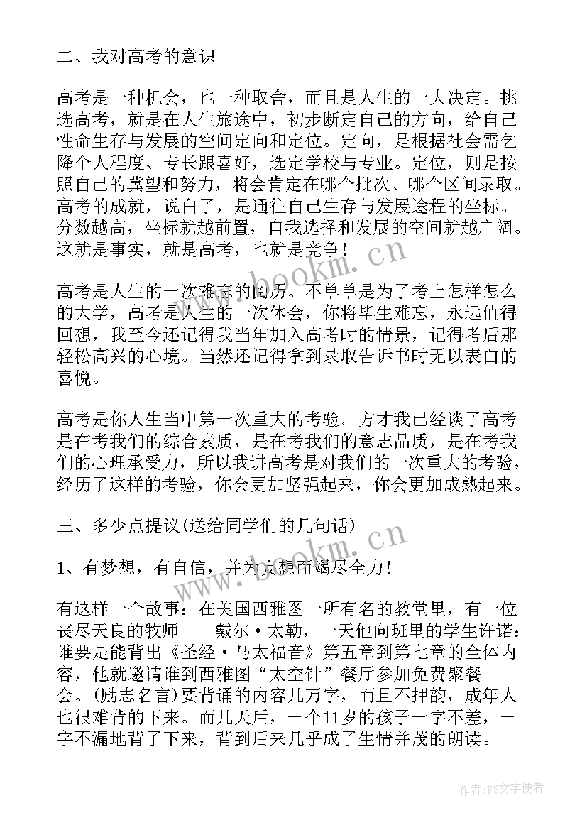 2023年激励高考孩子的演讲稿 高三激励演讲稿(模板7篇)