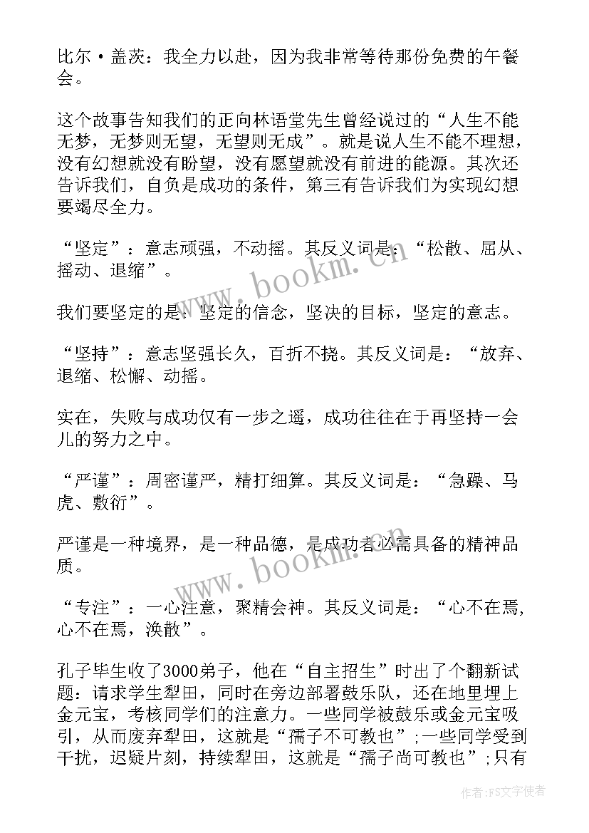 2023年激励高考孩子的演讲稿 高三激励演讲稿(模板7篇)