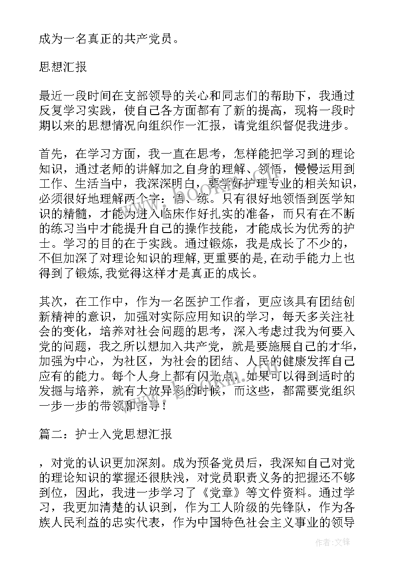 2023年护士思想作风建设心得(精选6篇)