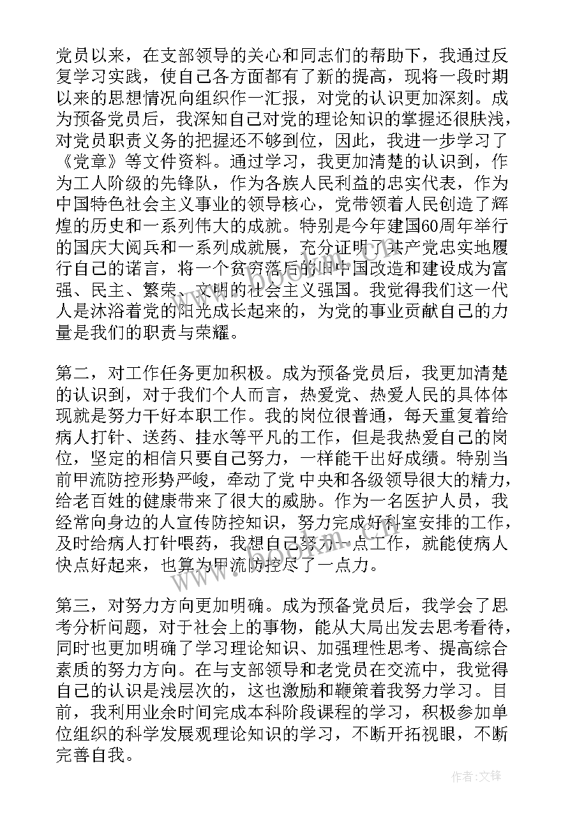 2023年护士思想作风建设心得(精选6篇)