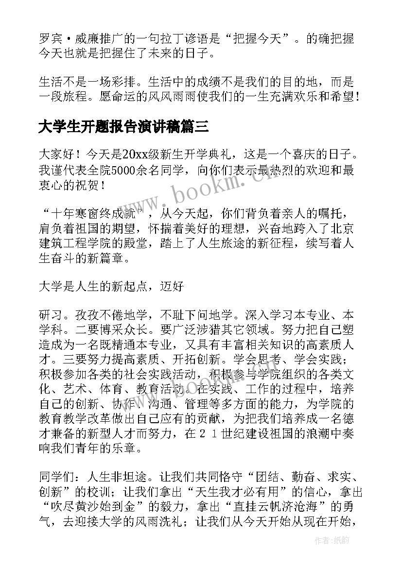 大学生开题报告演讲稿(汇总5篇)