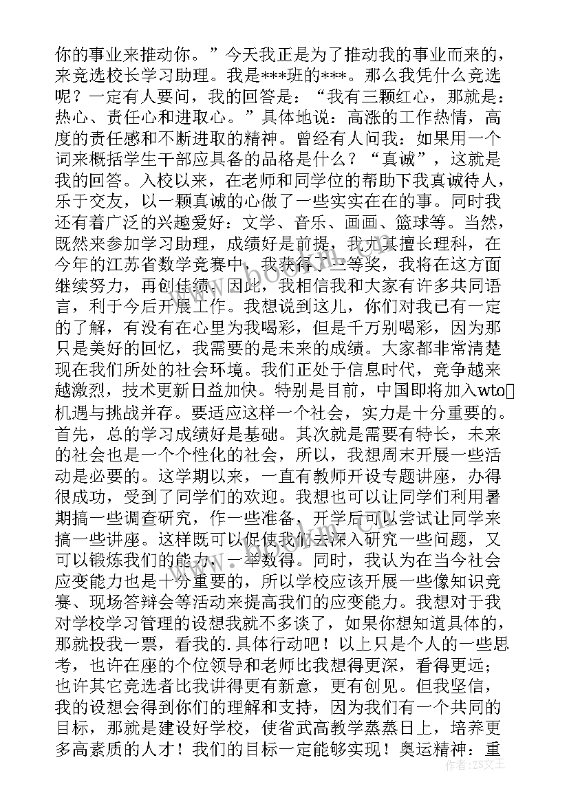 最新感恩于心奋斗前行演讲稿 上军校的心得体会演讲稿(优秀9篇)