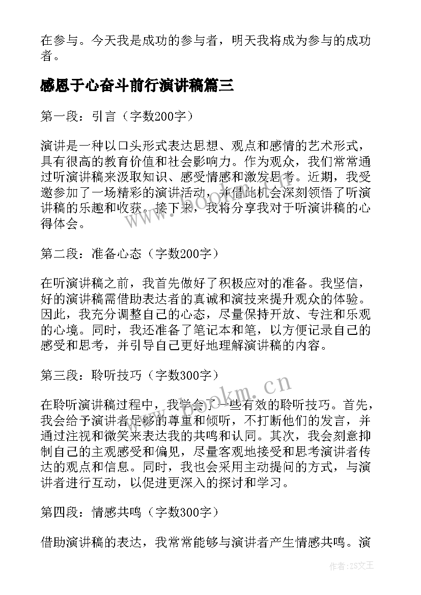 最新感恩于心奋斗前行演讲稿 上军校的心得体会演讲稿(优秀9篇)