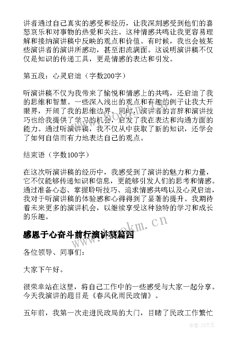 最新感恩于心奋斗前行演讲稿 上军校的心得体会演讲稿(优秀9篇)