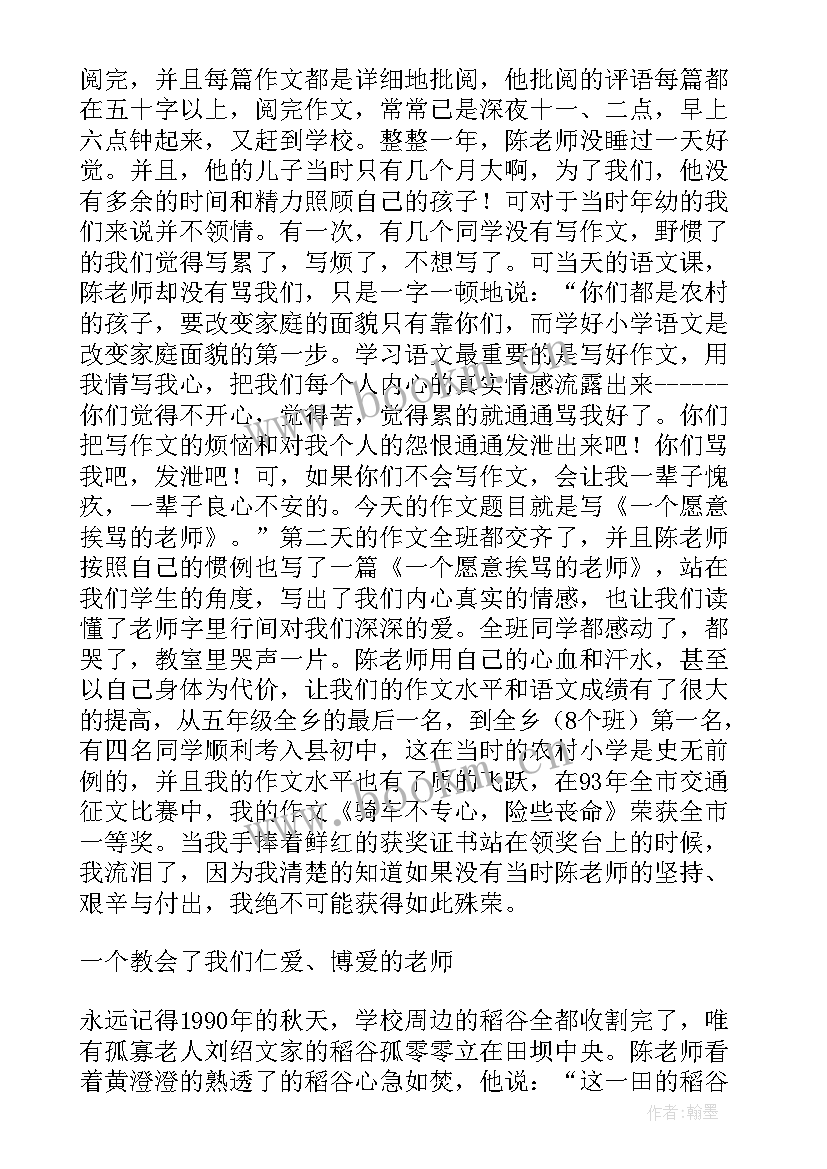 2023年感恩老师的精彩演讲稿 感恩老师演讲稿(精选6篇)