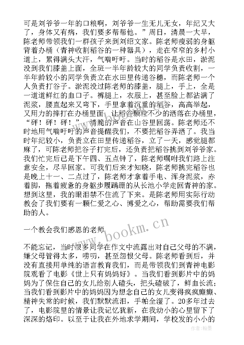 2023年感恩老师的精彩演讲稿 感恩老师演讲稿(精选6篇)