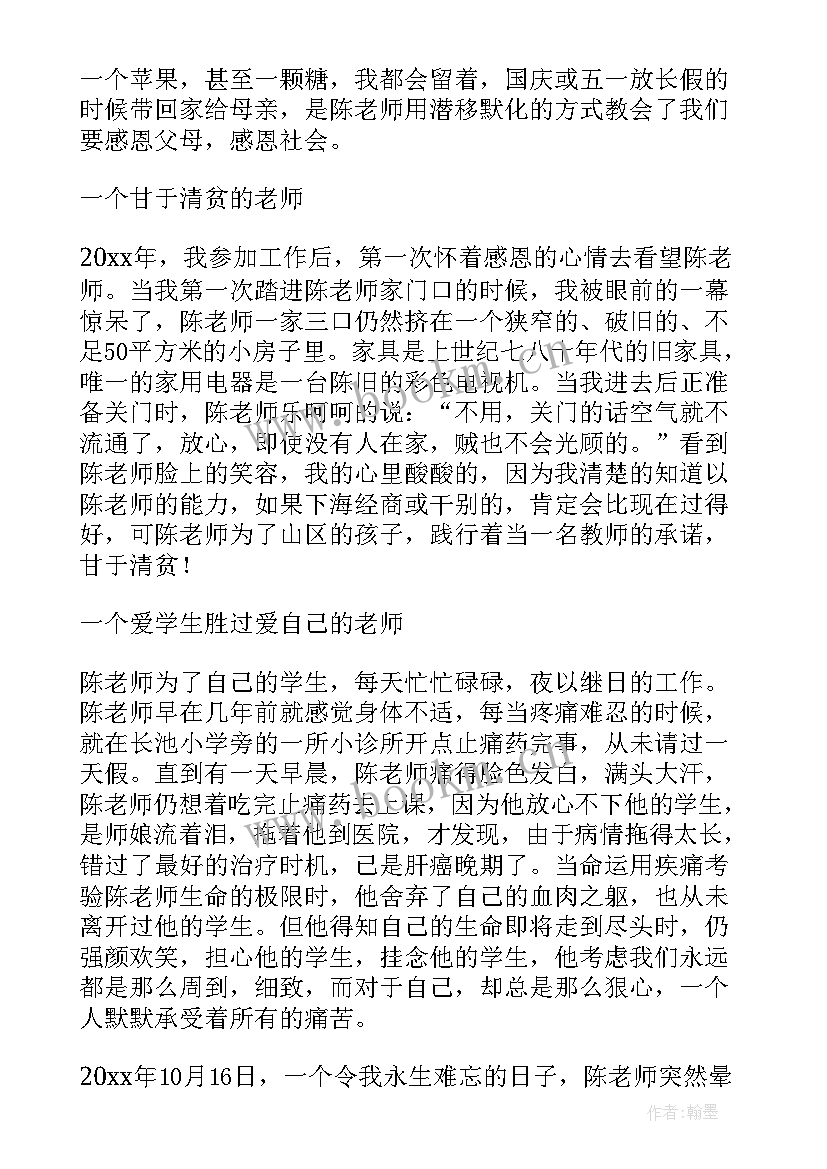 2023年感恩老师的精彩演讲稿 感恩老师演讲稿(精选6篇)