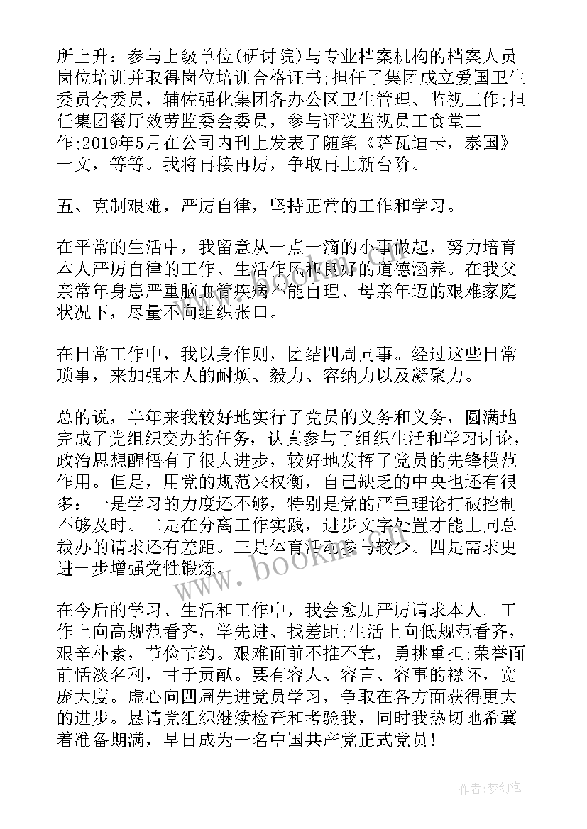 最新预备党员思想汇报格式下载 预备党员思想汇报格式(优秀5篇)