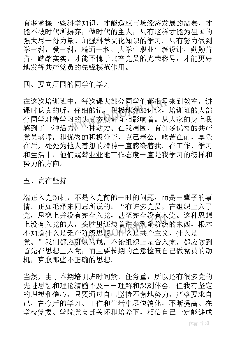 党员发展对象期间的思想汇报(模板6篇)