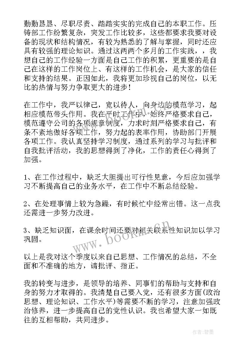 2023年企业预备党员思想汇报(实用8篇)