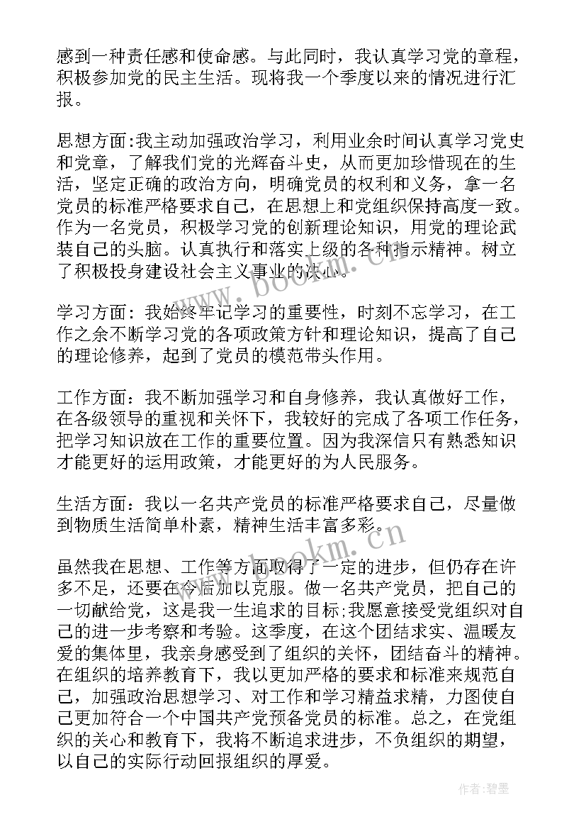 2023年企业预备党员思想汇报(实用8篇)