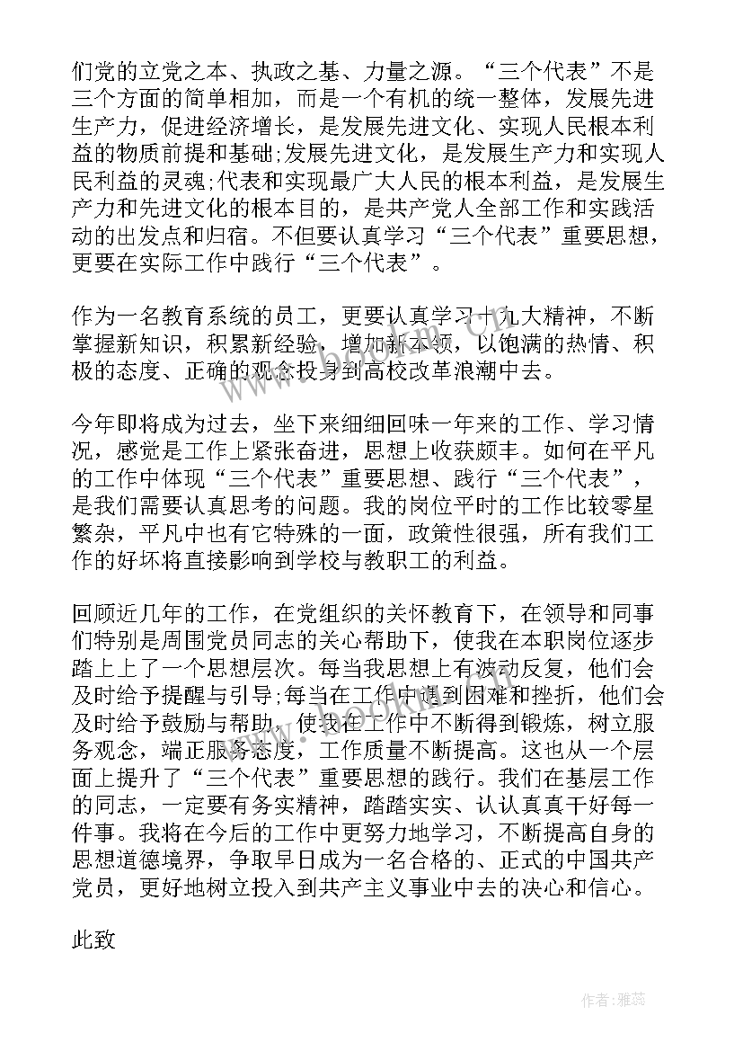 入党积极分子的思想汇报(实用10篇)