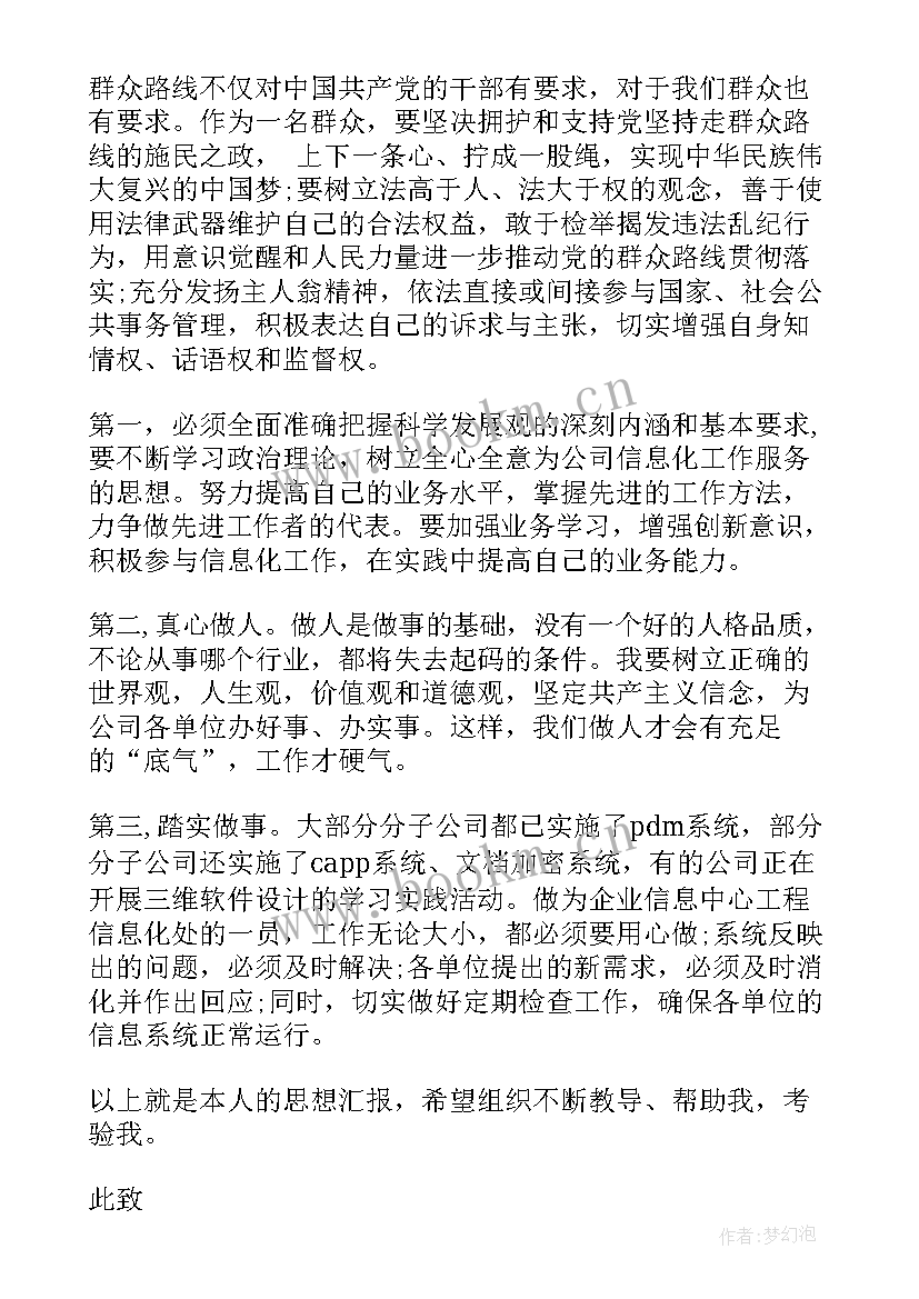 最新电力工人季度思想汇报(汇总7篇)