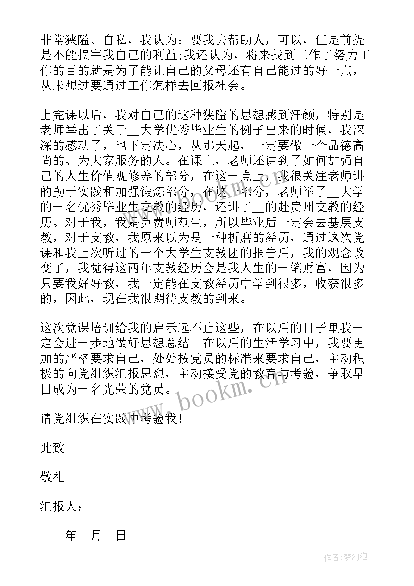 最新电力工人季度思想汇报(汇总7篇)