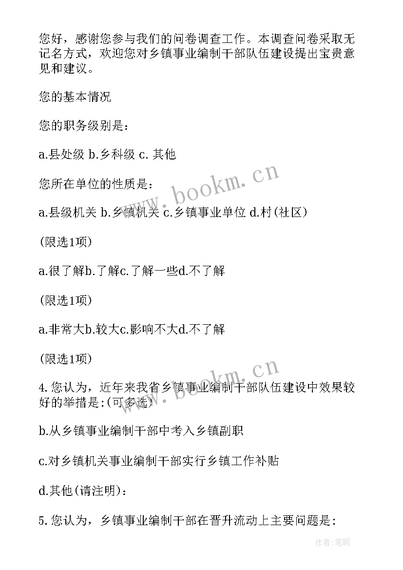 最新事业编制干部转正思想汇报(优质5篇)