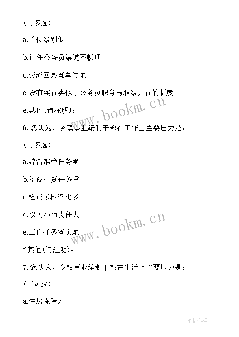 最新事业编制干部转正思想汇报(优质5篇)