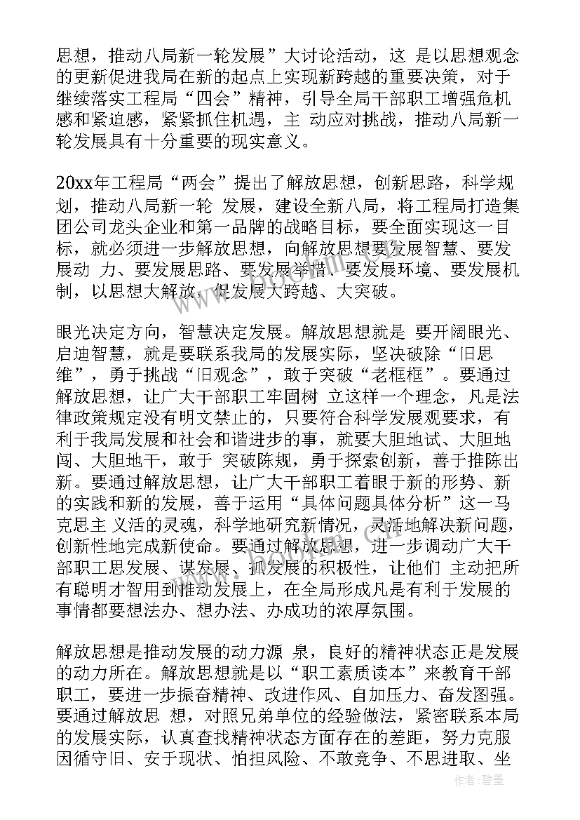 单位入党申请人入党思想汇报 单位入党思想汇报(优质6篇)