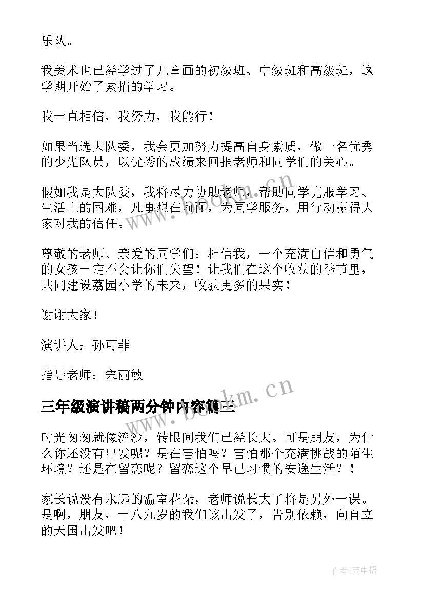 2023年三年级演讲稿两分钟内容(精选9篇)