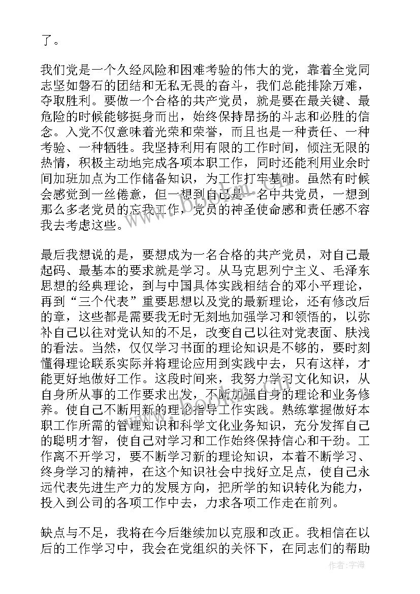 2023年一季度银行思想汇报 党员第一季度思想汇报(大全5篇)