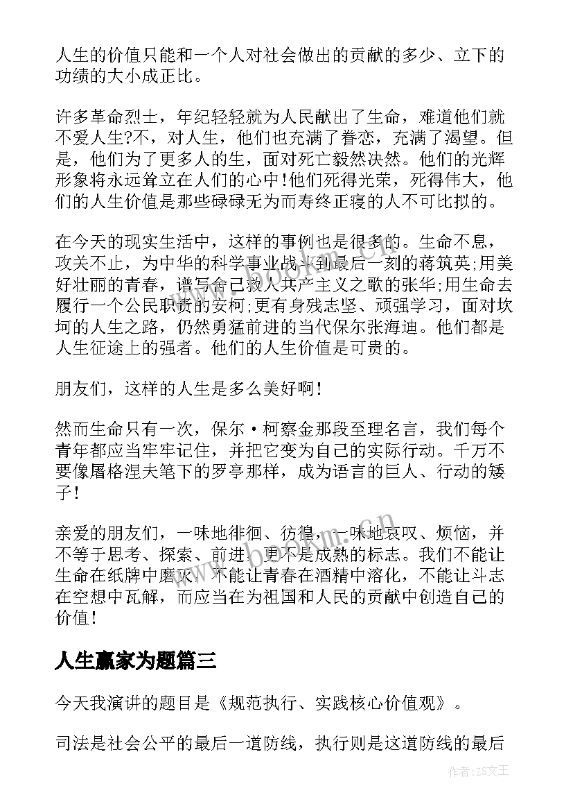 人生赢家为题 以突破为的人生感悟励志演讲稿(模板5篇)