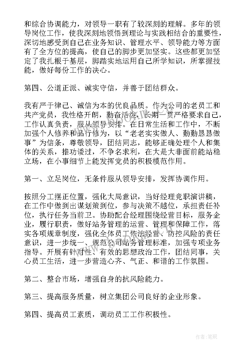 最新房地产项目总经理竞聘演讲稿(精选7篇)