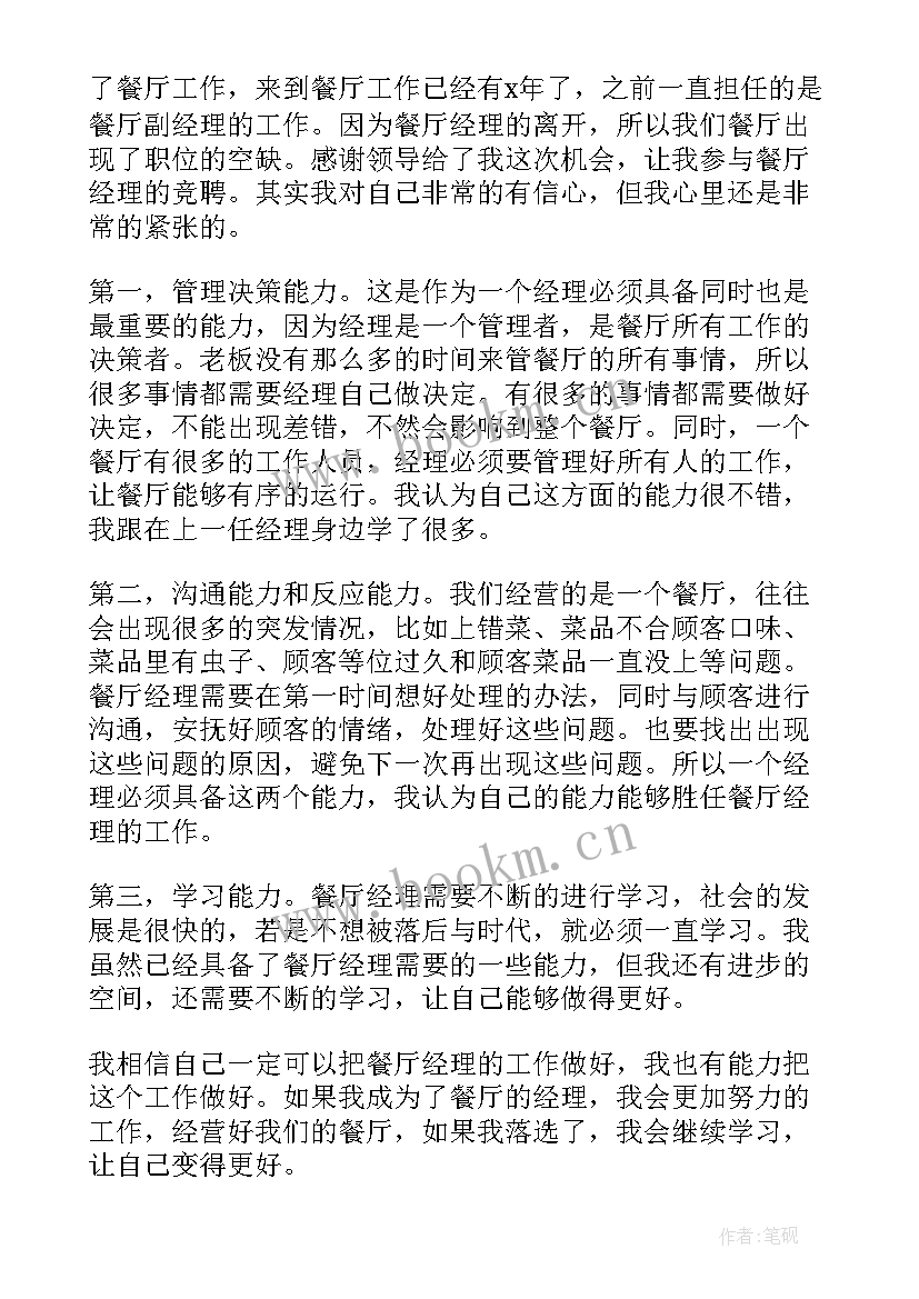 最新房地产项目总经理竞聘演讲稿(精选7篇)